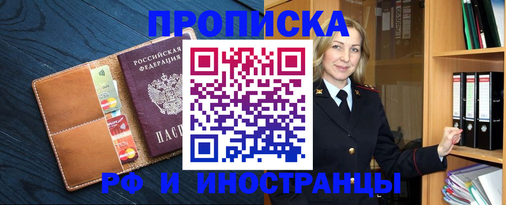 прописка от собственника в Сибае