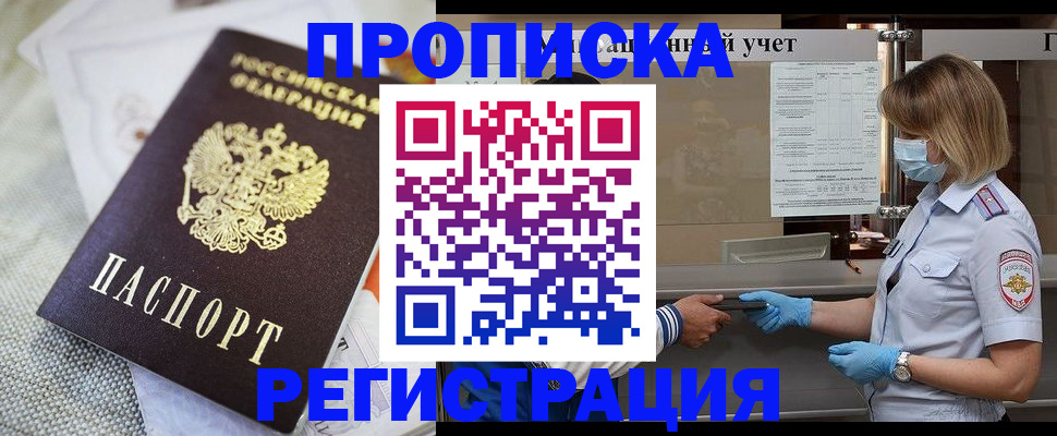 прописка иностранных граждан в Сибае
