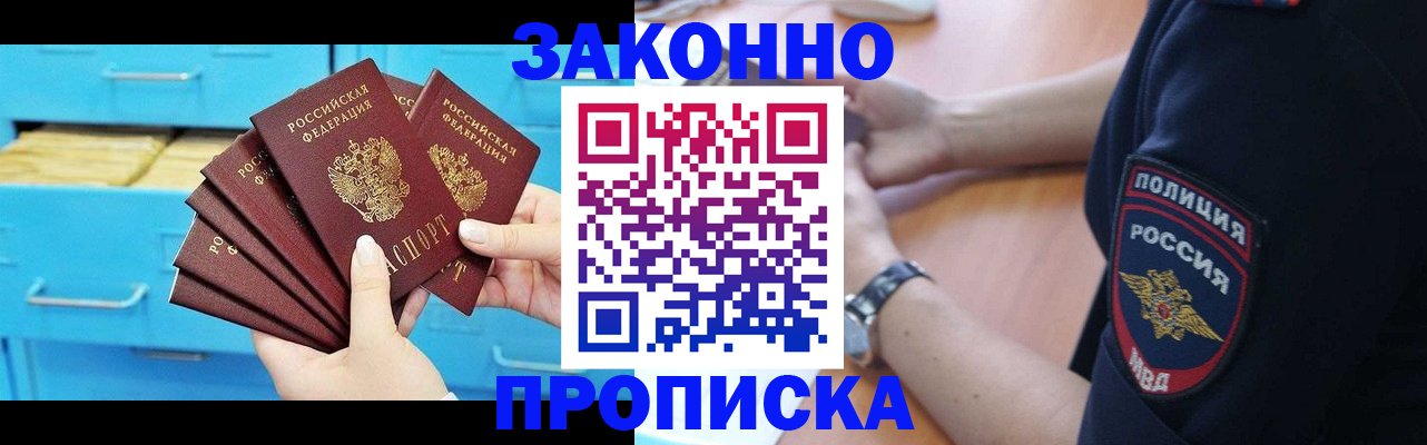 временная регистрация в Сибае