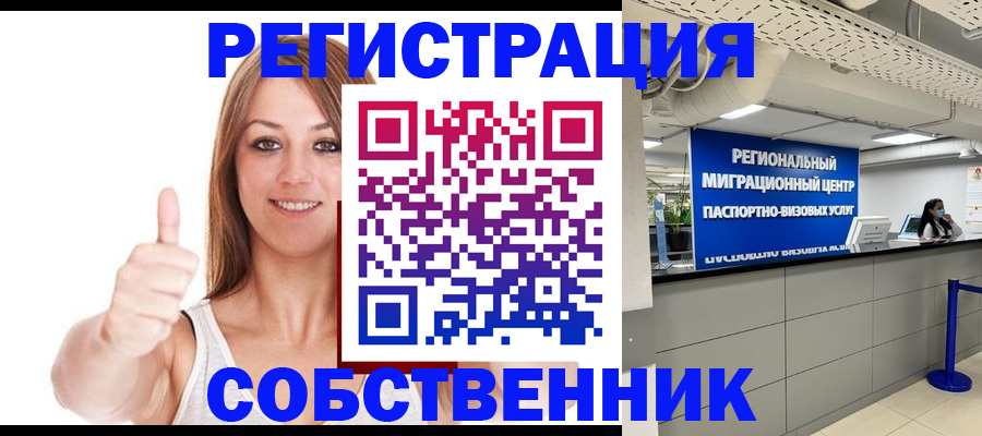 прописка регистрация в Сибае